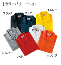 W-200 ブルゾン カラーバリエーション