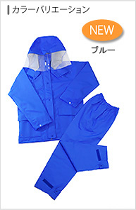 R-2000H レインウェア カラーバリエーション